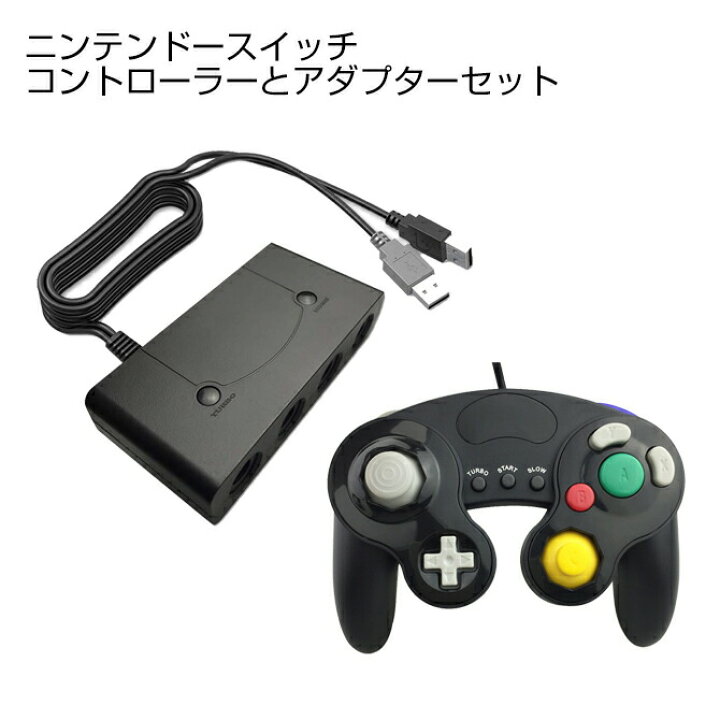 楽天市場】ゲームキューブコントローラー 接続アダプター Nintendo 