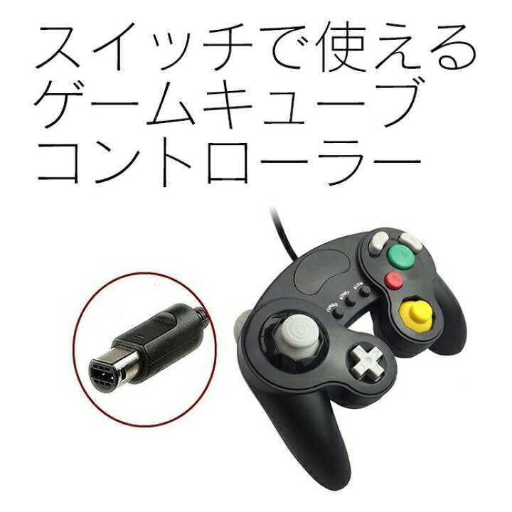 楽天市場】ゲームキューブコントローラー 接続アダプター Nintendo 