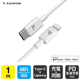 RAMPOW RAB01 MFi 1m White Type-C to Lightning Cable タイプ C to ライトニング ケーブル Power Delivery PD パワーデリバリー 急速充電 同期 ファーストチャージング typec タイプC usbc ケーブル 充電 送料無料