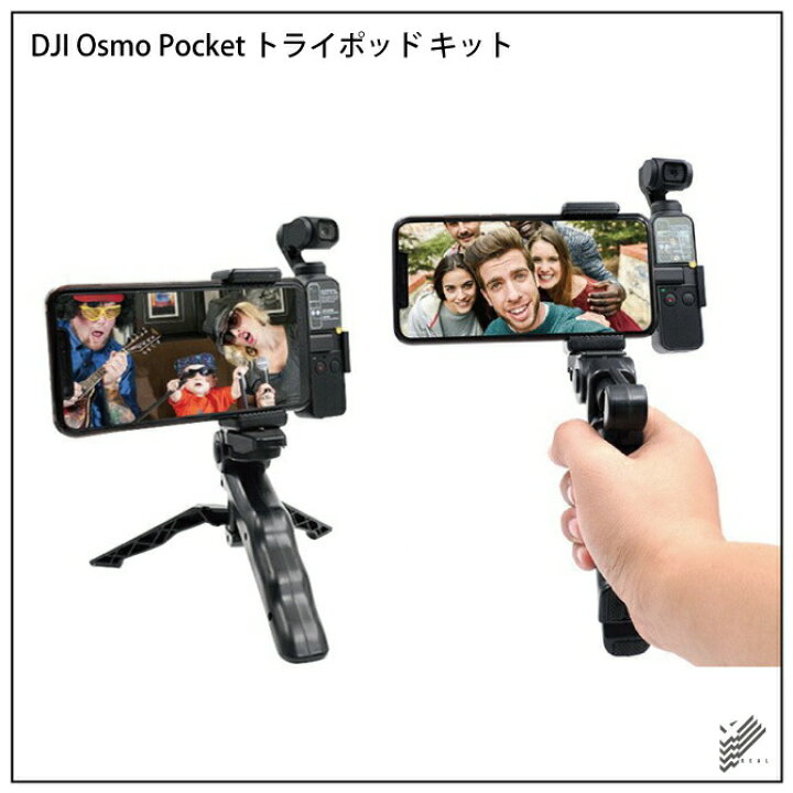 楽天市場】DJI Osmo Pocket DJI オズモ ポケット Tripod kit 