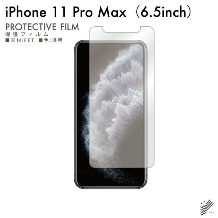 楽天市場】即日出荷 保護フィルムセット iPhone 11 Pro Max Apple 無地 