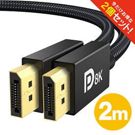 【2本セット】 iVANKY VBC31 2m Grey & Black 8K/60Hz 4K/144Hz DisplayPort to DisplayPort Cable DP出力端子 DP入力端子 ディスプレイ モニター テレビ プロジェクター 1.4 144Hz対応 DP ディスプレイポート HDCP2.2 送料無料