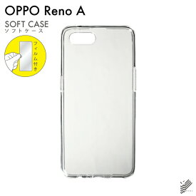 即日出荷 保護フィルムセット OPPO Reno A/MVNOスマホ（SIMフリー端末） 無地ケース クリア ソフトケース 保護フィルム 保護フィルム 光沢 保護シート 保護フィルム 透明 保護フィルム 保護 フィルム