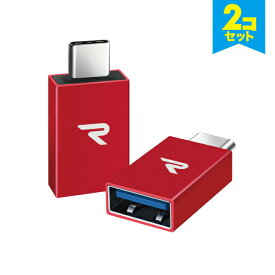 【2個セット】 RAMPOWRCB04 Red 2個セット USB C to USB 3.0 Type-C to USB 3.0 3A USBC TypeC タイプC 外付けHDD USBメモリ マウス キーボード ゲームコントロール カードリーダー 接続 MacBook Pro Google 送料無料