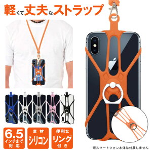 シリコン スマホ ネックストラップ 携帯電話アクセサリの通販 価格比較 価格 Com