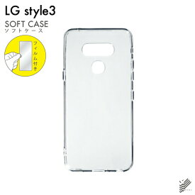 即日出荷 保護フィルムセット LG style3 L-41A/docomo 無地ケース クリア ソフトケース 保護フィルム 保護フィルム 光沢 保護シート 保護フィルム 透明 保護フィルム 保護 フィルム