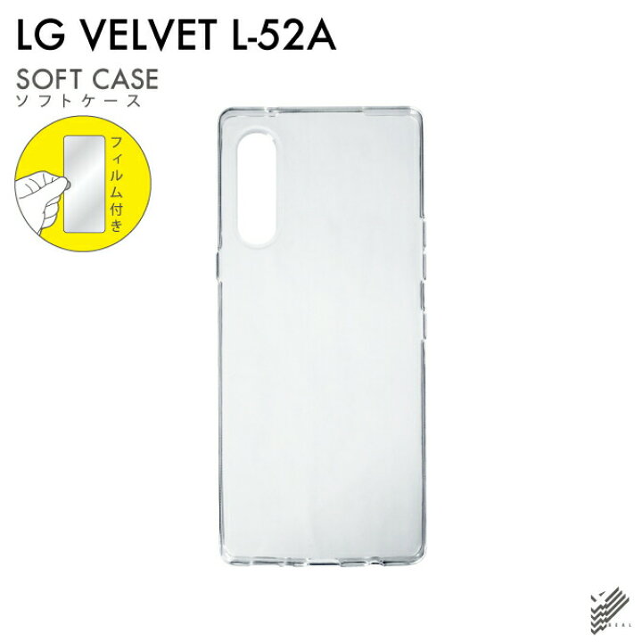 楽天市場】即日出荷 保護フィルムセット LG VELVET L-52A/docomo 無地 