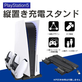 iplay HBS-269 VERTICA CHARGER STAND 垂直 充電 スタンド PlayStation 5 プレイステーション5 PS5 縦置きスタンド コントローラ充電スタンド2台付き 固定できるデザイン 収納最適 多機能スタンド 送料無料