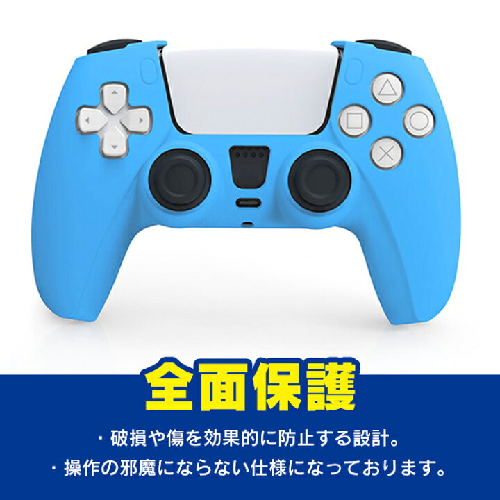 333円 売上実績NO.1 PS5コントローラーカバー PS5用シリコンケース プレイステーション5 コントローラー用保護ケース Ps5保護カバ 333円 売上実績NO.1 PS5コントローラーカバー PS5用シリコンケース プレイステーション5 コントローラー用保護ケース Ps5保護カバ