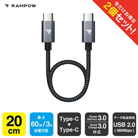 【2本セット】 RAMPOW RAD16 20cm Gray & Black Type-C to Type-C Cable PD 60W 3A 充電 Power Delivery 3.0 Quick Charge 3.0 USB2.0 480Mbps データ転送 スマホ スマートフォン タブレット パソコン ゲーム機 MacBook 送料無料