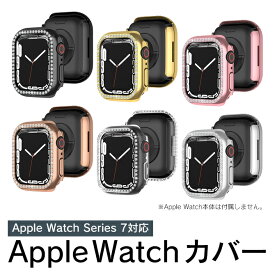 Apple Watch Single row diamond shell アップルウォッチ シングルローダイヤモンドシェル カバー キラキラ Apple Watch ケース キラキラ アップルウォッチ カバー キラキラ アップルウォッチ ケース キラキラ 本体 保護 オリジナル バンド 美しい 大人 メンズ レディース