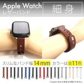 Apple Watch バンド レザー アップルウォッチ バンド レザー Apple Watch ベルト レザー アップルウォッチ ベルト レザー 本革 柔らかい おしゃれ メンズ レディース ビジネス ベルト 細身 定番 ベーシック 丈夫 高品質 シンプル 人気 送料無料