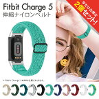 【2本セット】 Fitbit Charge 6 herringbone elastic band フィットビットチャージ6 ヘリンボーンエラスティックバンド Charge 6 ベルト Charge6 ベルト フィットビット チャージ 6 ベルト チャージ6 ベルト ナイロン 長さ調整 伸縮 ベルト バンド