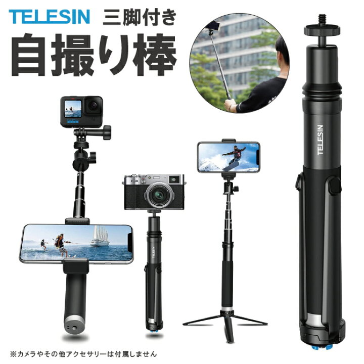 楽天市場 Gp Mnp 093 H Gopro 自撮り自撮り棒 Iphone 自撮り棒 おすすめ Android 自撮り棒 三脚付き 自撮り棒 三脚一脚兼用 伸縮三脚 ボールヘッド ゴープロ Gopro Dji Insta360 三脚 アクセサリー アクションカメラ スマホルダー 自撮ポール Telesin Gp Mnp 093 H 送料 楽天市場 Gp Mnp 093 H Gopro 自撮り自撮り棒 Iphone 自撮り棒 おすすめ Android 自撮り棒 三脚付き 自撮り棒 三脚一脚兼用 伸縮三脚 ボールヘッド ゴープロ Gopro Dji Insta360 三脚 アクセサリー アクションカメラ スマホルダー 自撮ポール Telesin Gp Mnp 093 H 送料