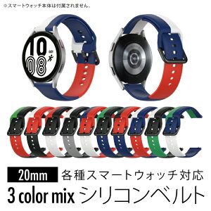 20MM Silicone belt シリコンベルト スマートウォッチ スマート時計 ベルト バンド Samsung サムスン Garmin ガーミン LG Huawei ハーウェイ Xiaomi Mobvoi スマートウォッチバンド 美しい 大人 メンズ 送料無