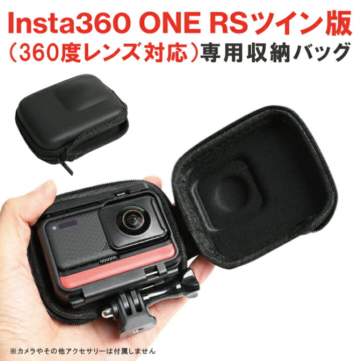 楽天市場】P220401 Insta360 ONE RS ツイン版 360度レンズ 本体 保護 