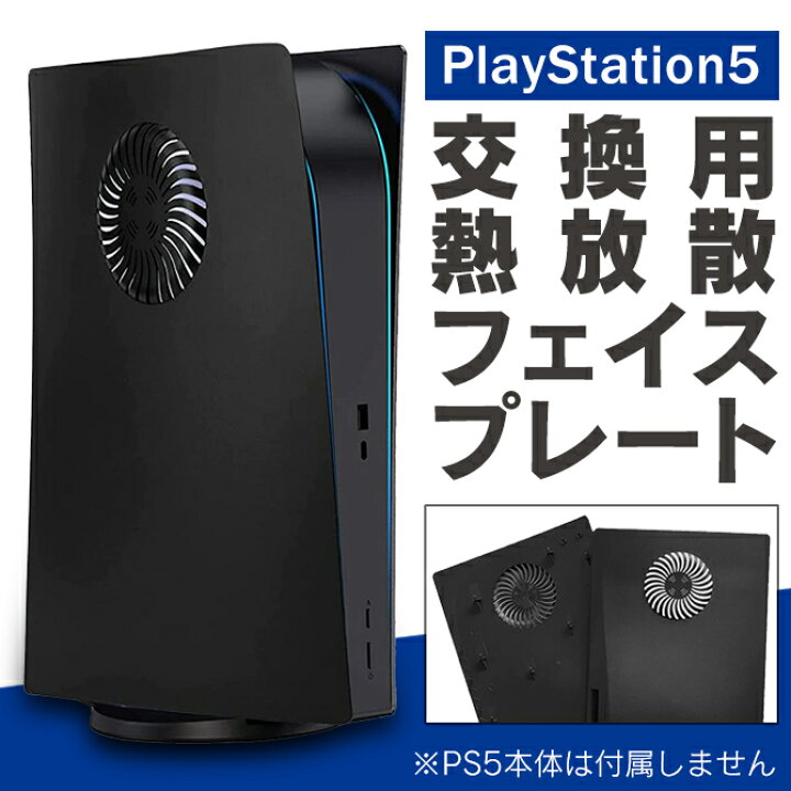楽天市場】PS5 本体 ホコリ カバー PS5 アクセサリー PS5 カバー PS5 