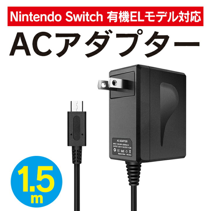 楽天市場】SND-384 AC adapter Nintendo Switch ニンテンドースイッチ  