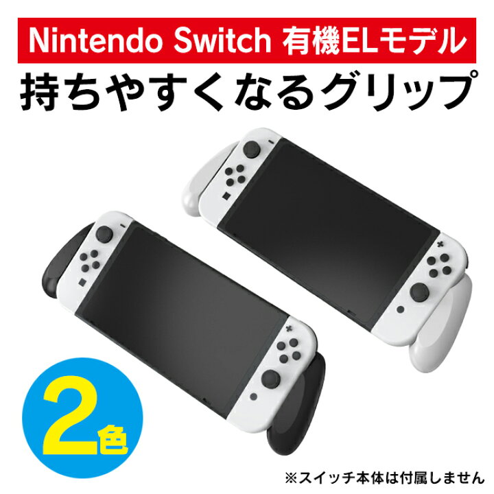 楽天市場】Nintendo Switch 有機ELモデル カバー Nintendo Switch 有機 
