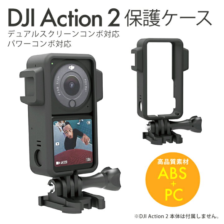 楽天市場】DJI Action 2 ケース DJI アクション 2 ケース DJI Action 2 