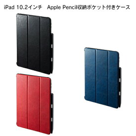 SANWA SUPPLY（サンワサプライ） iPad 10.2インチ Apple Pencil収納ポケット付きケース PDA-IPAD1614