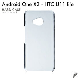 即日出荷 Android One X2・HTC U11 life/Y!mobile・MVNOスマホ（SIMフリー端末）用 無地ケース （クリア） クリアケース android one x2 ケース android one x2 カバー アンドロイドワンx2ケース アンドロイドワンx2カバー x2ケース x2カバー yモバイル スマホケース