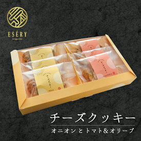 クッキー チーズ お菓子 スイーツ 御歳暮 お歳暮 クリスマス ギフト 大人のチーズクッキー 2種 セット オニオン トマト オリーブ 焼き菓子 洋菓子 スイーツ プレゼント 贈り物 人気 お取り寄せ プチギフト おつまみ 卒業 退職 手土産 年末年始 帰省 お土産 熨斗対応