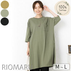 ワンピース ロング Tシャツ ロンT レディース 春夏 ◆【SALE20】【M～L】綿100％ OE 天竺 サイド スリット 五分袖 チュニック ワンピース【エコ包装】[op]■メール便不可■[ オフィス カジュアル ビジネス 母 ママ 春 夏 秋 七分袖 Tシャツワンピース Tシャツ ][rg]