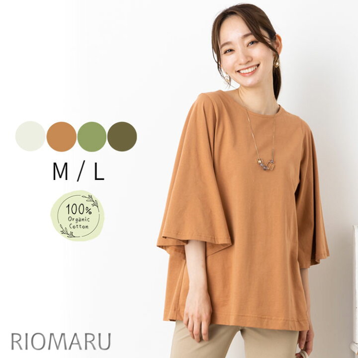 楽天市場 Tシャツ レディース カットソー オフィス カジュアル Sale10 メール便 送料無料12 M L 綿100 オーガニック コットン フレア 七分袖 カットソー Tシャツ エコ包装 Cs オフィス カジュアル ビジネス 母 ママ 春 夏 秋 Rg リオマル