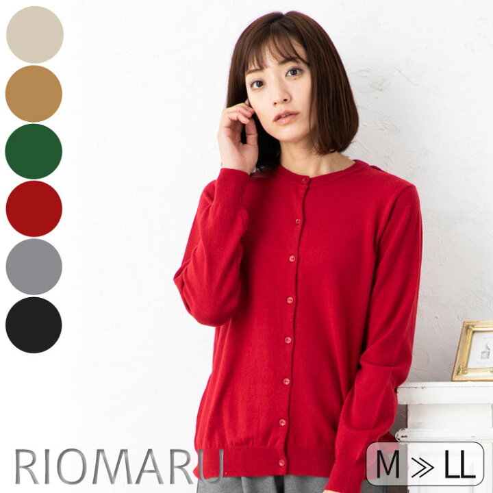 楽天市場 カーディガン レディース 秋冬 春 ニット トップス メール便 送料無料12 M Ll 12g Rtn Uネック ニットカーディガン エコ包装 Cd オフィス カジュアル ビジネス 母 ママ 春 秋 冬 Rg リオマル