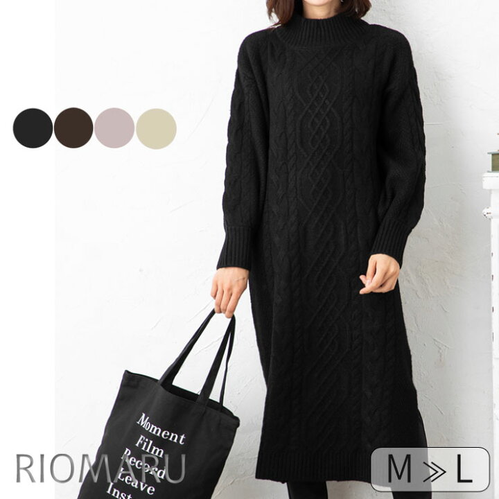 楽天市場 ワンピース ニット レディース 秋冬 M L 6g ブークレー ケーブル 鹿の子 ニット ハイネック 裾スリット ワンピース エコ包装 Op メール便不可 オフィス カジュアル ビジネス 母 ママ 春 秋 冬 Il リオマル