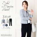 スーツ レディース セレモニースーツ 入学式 ママスーツ 卒業式 ◆【SALE50】 【7〜17号】スラブボーダーツイード×シフォン×カットジョーゼット3点セットスーツ(ジャケット＆ブラウス＆パンツ)[st][ フォーマル 卒園式 入園式 セットアップ 母 ママ ][at]