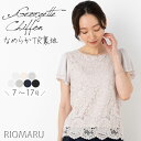 ＼エントリー10倍／ブラウス トップス レディース ◆【メール便 送料無料06】【7〜17号】シフォン 天竺フロント レース 半袖ブラウス【エコ包装】[bl][lf]