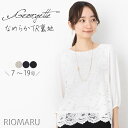 ブラウス オフィス フォーマル 七分袖 レディース トップス 別注 ◆【メール便 送料無料06】【7〜19号】ジョーゼット 裏地TR天竺 フロント レース 七分袖ブラウス【エコ包装】[bl][ セレモニー オフィス カジュアル 入学式 卒業式 結婚式 母 ママ 春 夏 秋 冬 ][lf]