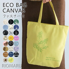 バッグ エコバッグ サブバッグ トート レディース 軽量 ◆ 【メール便 送料無料12】綿 混キャンバス 3 ポケット & 天 ファスナー付き トートバッグ(ロゴ/アニマル/ガール/花/スイーツ)【エコ包装】[ot][ オフィス カジュアル ママ 春 夏 秋 通勤 通学 学校 男女共用 ][rg]