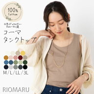 タンクトップ 綿100 綿90％ レディース 大きいサイズ インナー ◆【メール便 送料無料05】【M〜3L】綿100…