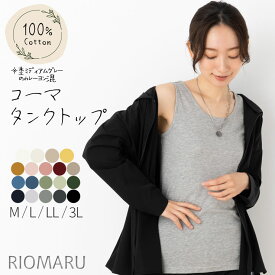 タンクトップ 綿100 綿90％ レディース 大きいサイズ インナー ◆【メール便 送料無料05】【M〜3L】綿100％ コットン 30S コーマ糸 タンクトップ【エコ包装】[cm][ オフィス カジュアル ママ 春 夏 秋 冬 おしゃれ 重ね着 カラー シンプル 可愛い 大きいサイズ ][rg]