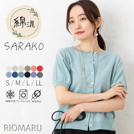 サマー カーディガン 薄手 夏用 ニット レディース 春 夏 ◆ 【メール便 送料無料06】【S〜LL】12G 綿混さらこ 接触冷感 ＆抗毛玉 クルーネック ニット 半袖 カーディガン(無地/ボーダー)【エコ包装】[cd][ オフィス カジュアル ママ 春 夏 秋 羽織り 大きいサイズ ][rc]