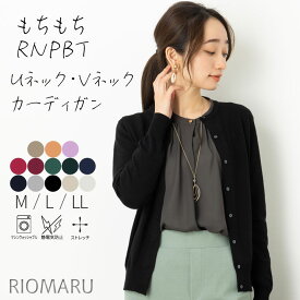 もちもち ニット カーディガン レディース トップス 秋 冬 春 ◆ 【メール便 送料無料12】【M〜LL】12G RN 天竺 PBT 混 もちもち 静電気防止 長袖 ニットカーディガン(Vネック/クルーネック)【エコ包装】[cd][ オフィス カジュアル ビジネス なめらか 大きいサイズ ][at]