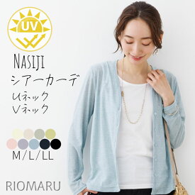 ＼エントリー10倍／カーディガン 夏用 サマー 薄手 UVカット 黒 レディース 春 夏 ◆【メール便 送料無料06】【M〜LL】綿混 梨地 UV 長袖 カーディガン(Uネック/Vネック)【エコ包装】[cd][rg]