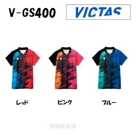 2024年 新商品 V-GS400 VICTAS ヴィクタス アパレル ユニフォーム ゲームシャツ 512401