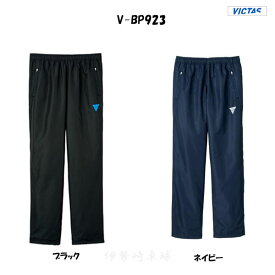 廃盤　メーカー在庫のみ　VICTAS　V-BP923　男女兼用　ジャージパンツ　ヴィクタス 卓球　033166