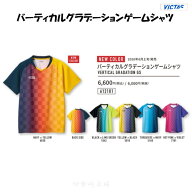 ブラック×ライムグリーン　イエロー×ブラック廃盤特価　VICTAS バーティカル グラデーション ゲームシ…