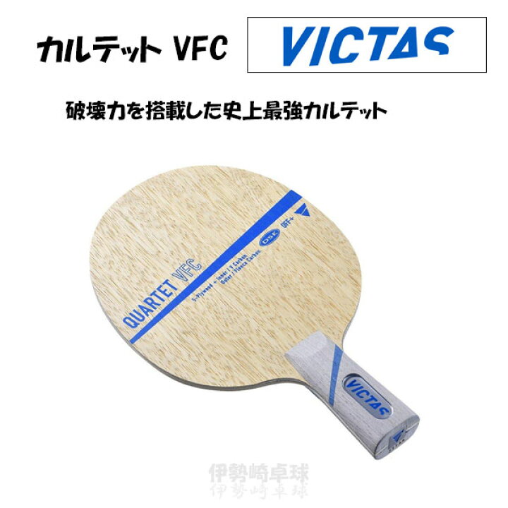 楽天市場】VICTAS QUARTET VFC CHN カルテット VFC 中国式 卓球 