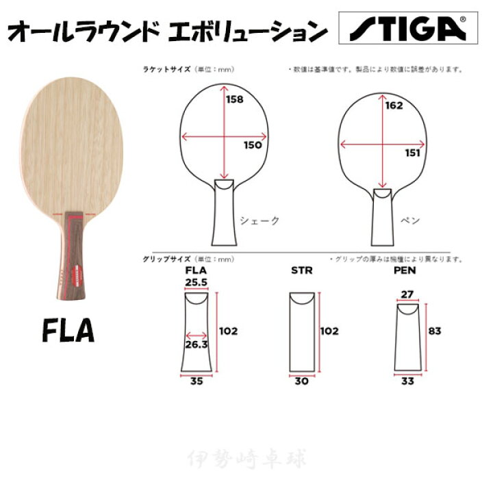 楽天市場】オールラウンド エボリューション ST FL PEN スティガ 