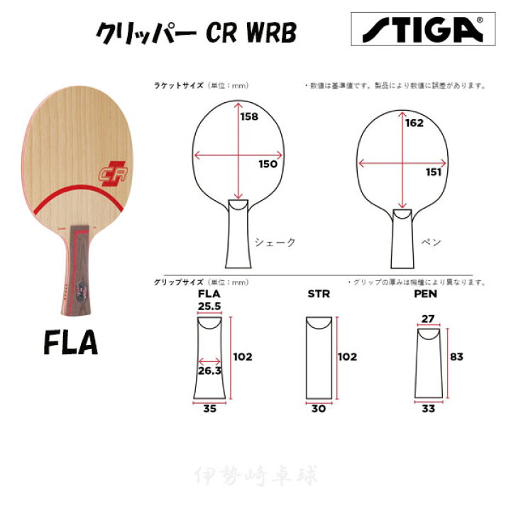 楽天市場】クリッパー CR WRB ST FL PEN スティガ ラケット 2025-35 