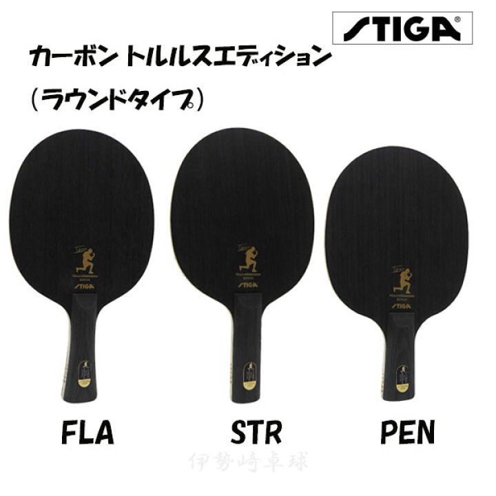 楽天市場】カーボン トルルスエディション（ラウンドタイプ） スティガ 