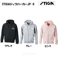 STIGAジップパーカーJP-II　スティガ　STIGA　パーカー　卓球　18050901 18051002 18051107