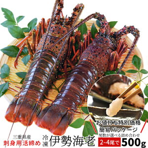 伊勢海老 冷凍 刺身 エビの人気商品 通販 価格比較 価格 Com