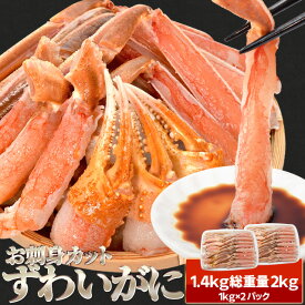 かに ズワイガニ ポーション お刺身 むき身 生 ずわいがに 生食用 冷凍 送料無料 本ズワイガニ 蟹